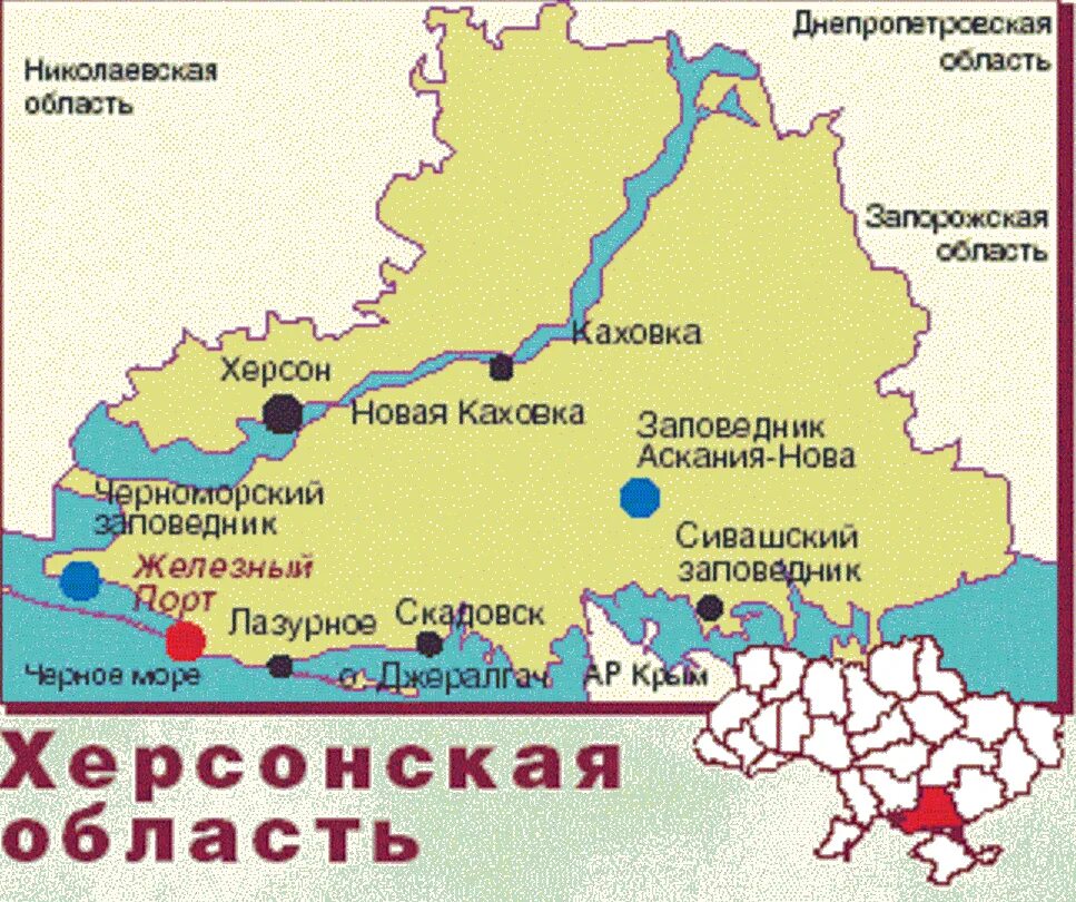 Херсонская область на карте Украины. Аскания Нова на карте Херсонской. Херсон и Херсонская область на карте Украины. Карта Херсона и Херсонской области. Херсонская область результаты