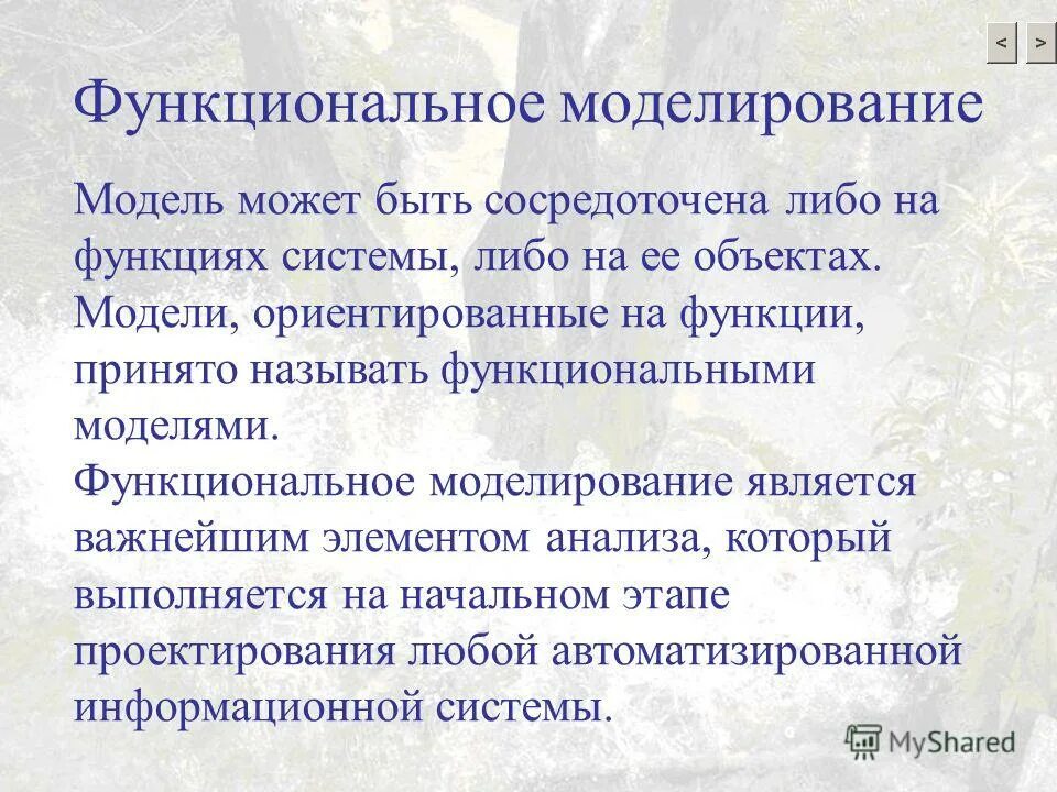 Моделирование является. Цель функционального моделирования. моделирование анализ. 1. каковы цели функционального моделирования?. что относится к оптимизационному анализу.
