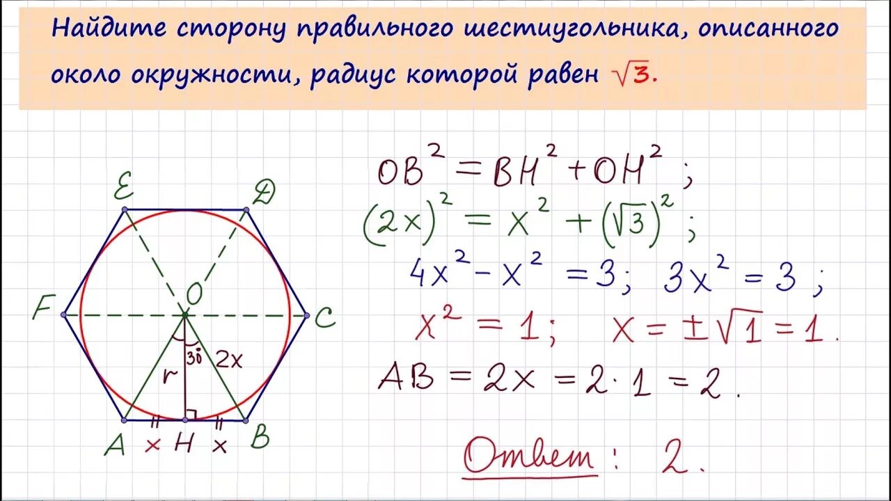 Сторона правильного шестиугольника. Сторона описанного правильного шестиугольника. Сторона правильного шестиугольника описанного около окружности. Правильный шестиугольник описанный около окружности. Описаннач окружность окрло шестиугодьника.