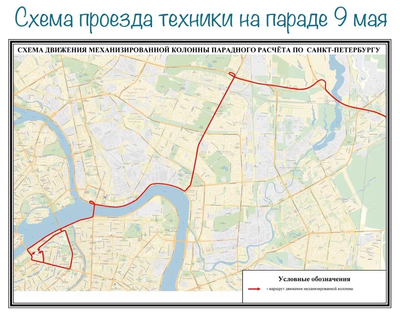 Движение парада. Схема движения военной техники в Санкт-Петербурге. Схема движения техники на параде в Санкт-Петербурге. Маршрут движения военной техники на параде в Санкт-Петербурге. Схема движения военной техники на параде СПБ.