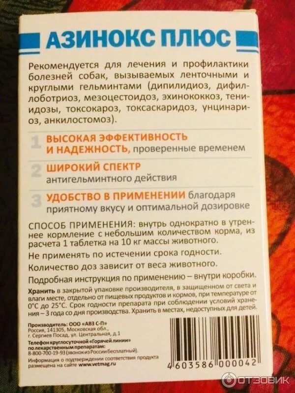Азинокс применение для кошек. Азинокс. азинокс плюс. азинокс плюс для щенков. таблетки азинокс плюс для кошек.
