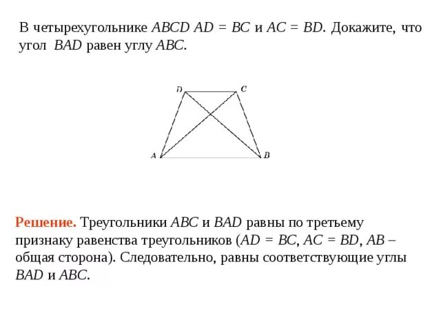 Б равен треугольнику ц о д. В четырехугольнике ABCD BC ad. Выпуклом четырёхугольнике ABCD. ABCD-четырехугольник ,ab=CD,BC=ad. Четырёхугольник ab ad.