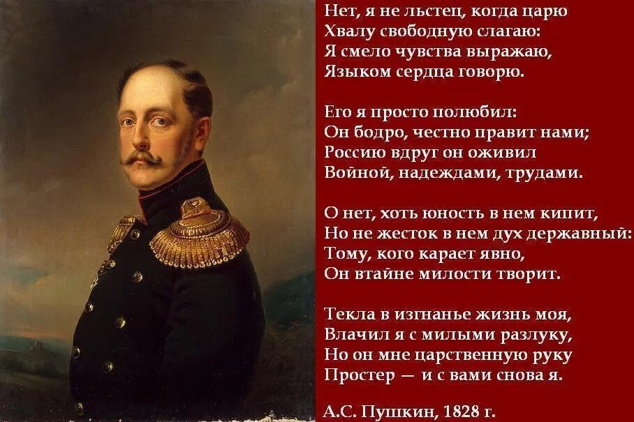 Пушкин стих царю