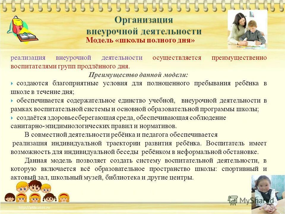 Планы группы продленного дня. Организация работы в группе продленного дня в начальной школе. Организация работы в ГПД начальной школы. Воспитатель ГПД. Цели и задачи ГПД.