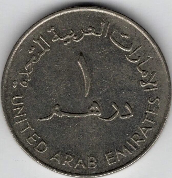 3 дирхама. Монета United arab Emirates 2007 1428. Монеты ОАЭ ОАЭ 1 дирхам 1990. ОАЭ 1 дирхам 1989 год. Монета United arab Emirates 1990-1310 ОАЭ.