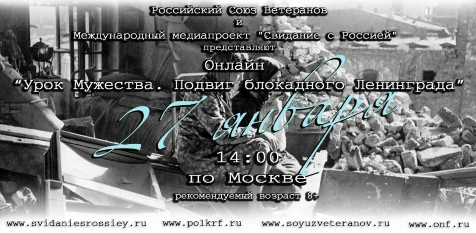 Подвиг учителя в блокадном ленинграде. 27.01 блокада ленинграда. урок мужества блокада ленинграда. урок мужества блокадный ленинград. подвиг блокадного ленинграда.