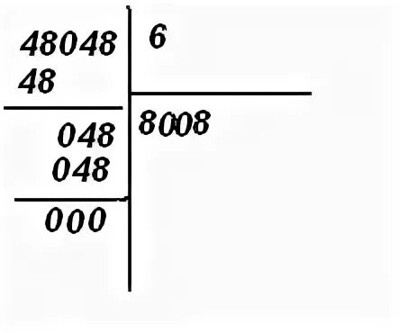 48 делим на 7. 48048 Разделить на 6. Как разделить столбиком 48048 на 6. 48 6 Столбиком. 48048 6-120 50 Столбиком.