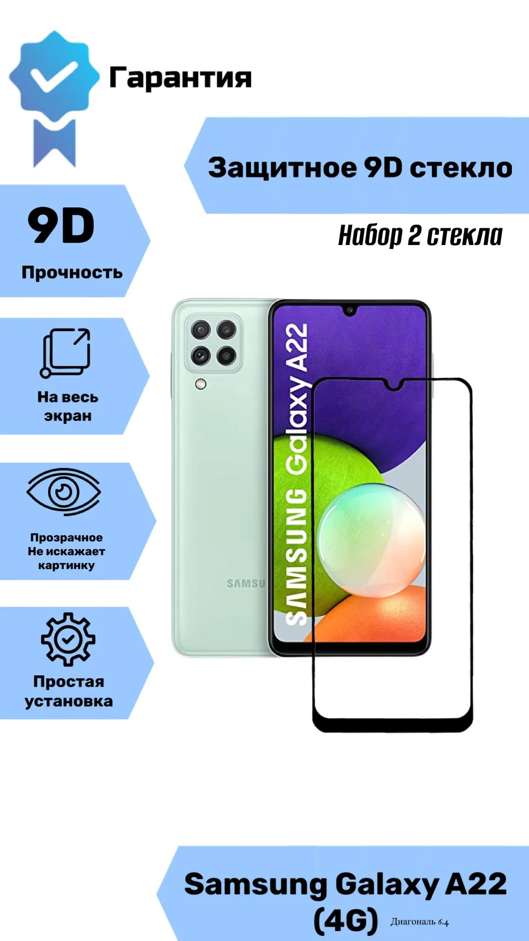 Стекло на самсунг а 22. Samsung a22 защитное стекло. самсунг а22 4g. а22 самсунг защитные стекла. самсунг а 22 5g зашитое стекло.