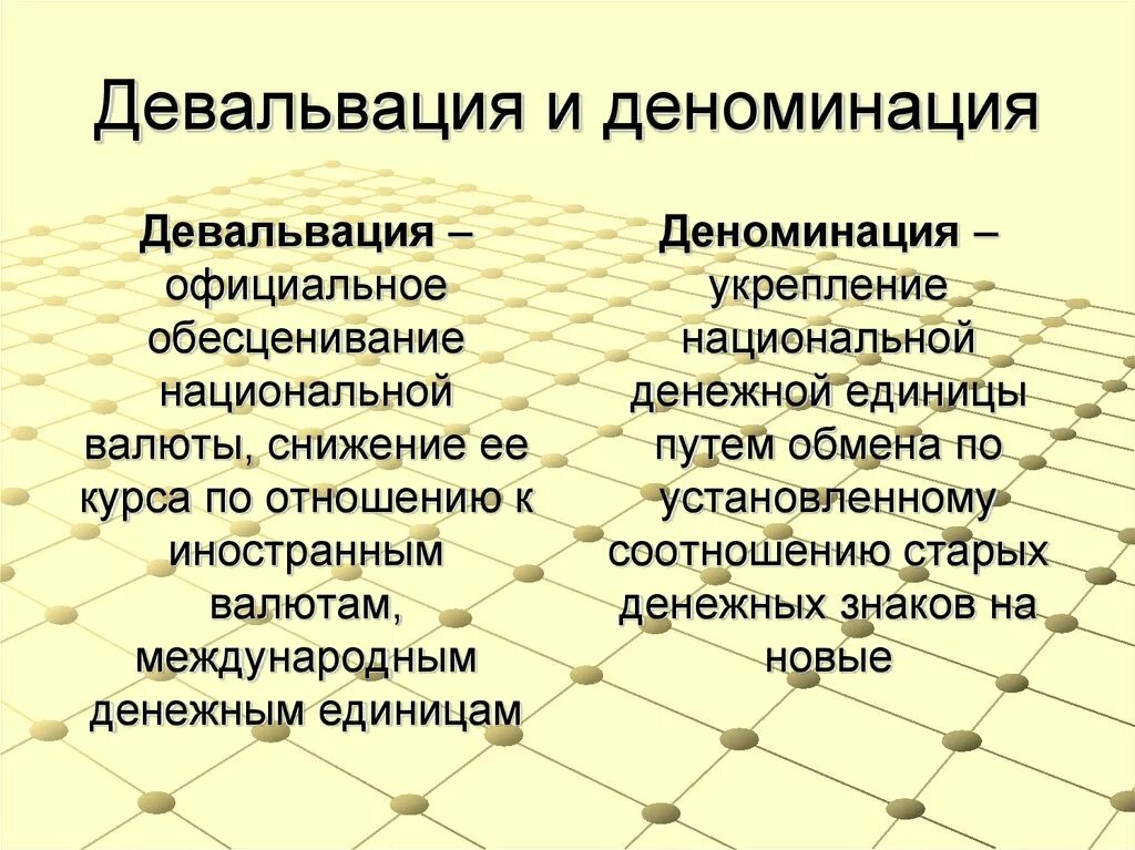 Деноминация что это такое простыми словами. Девальвация и деноминация. Деноминация это в экономике. Деноминация это простыми словами. Деноминация и девальвация разница.