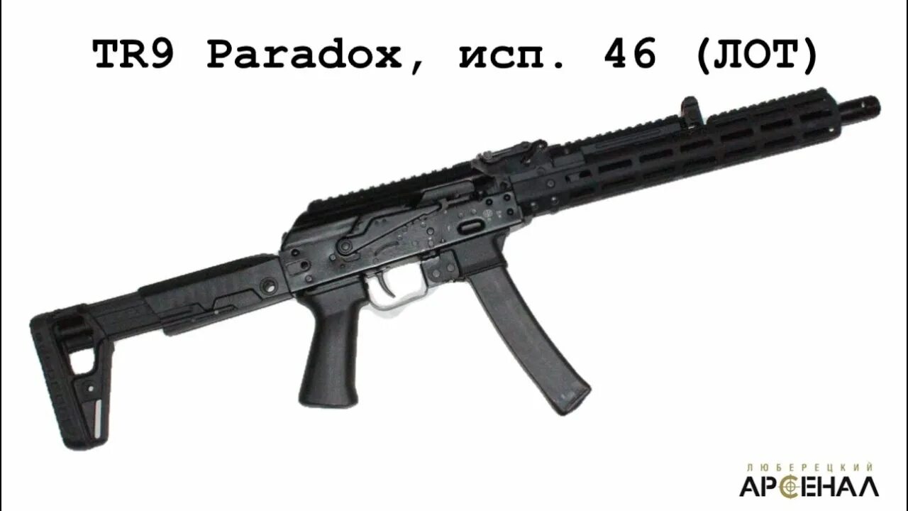 Сайга tr9. Сайга tr9 Paradox 345 ТКМ. Tr9 Paradox цевье. Tr9 исп 44. Tr9 Paradox Калибр 345тк.