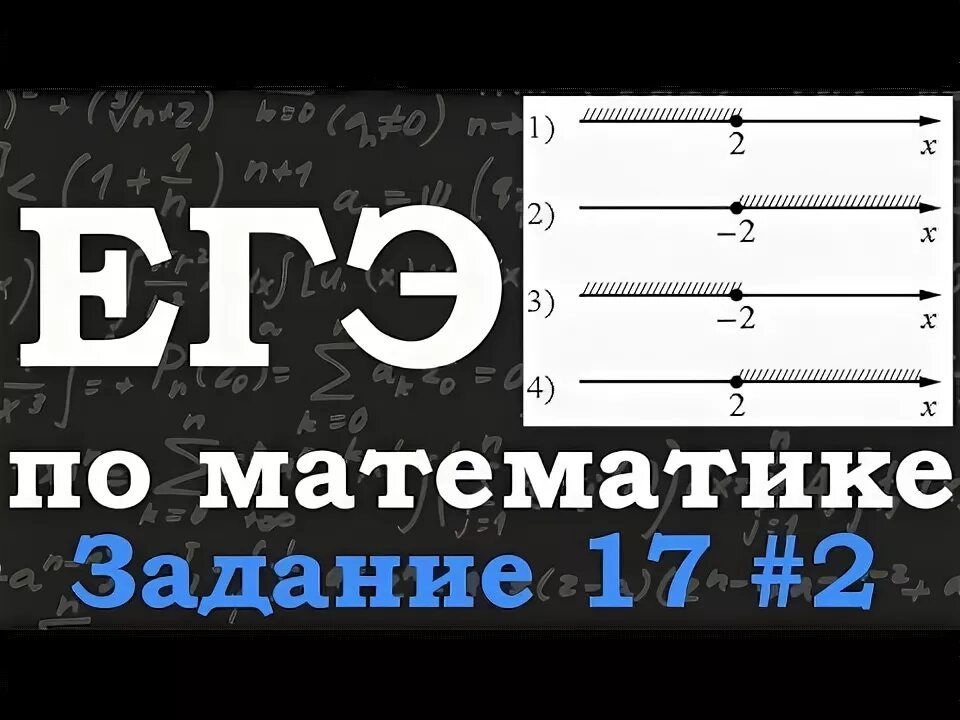 17 Задание ЕГЭ математика база неравенства. Решение неравенств ЕГЭ база. Математика база задание 17 неравенства. Неравенства ЕГЭ база 17 задание.