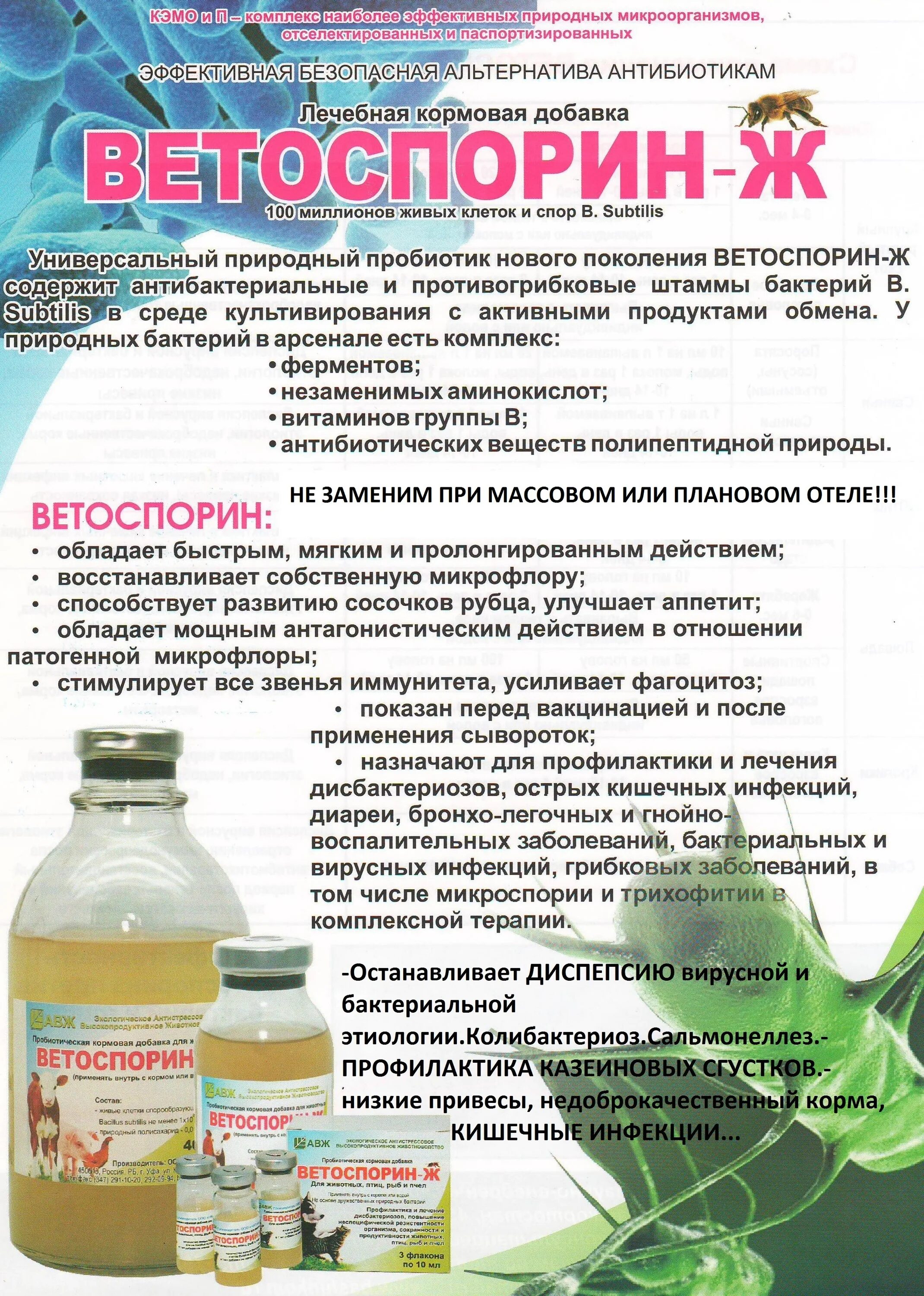 Ветоспорин. Хомоспорин башинком. Ветоспорин. Ветоспорин инструкция по применению. Ветоспорин пробиотик для животных.