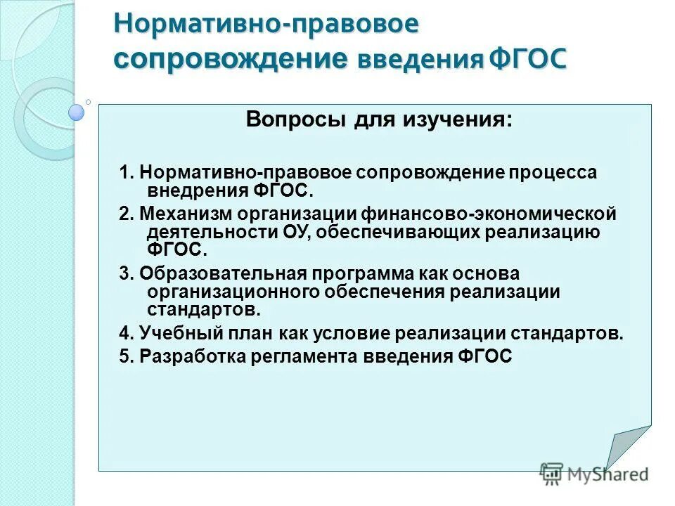 ооо "правовое сопровождение". основной функцией аккредитированных вода лабораторий является. нормативно правовое сопровождение. что относится к инструментальному сопровождению стандарта:. конвенция о правах ребенка овз.