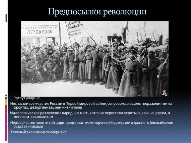 Революция в России после первой мировой войны. Революция в России 1 мировая. Первая мировая и революция 1917. Существует точка зрения что февральская революция