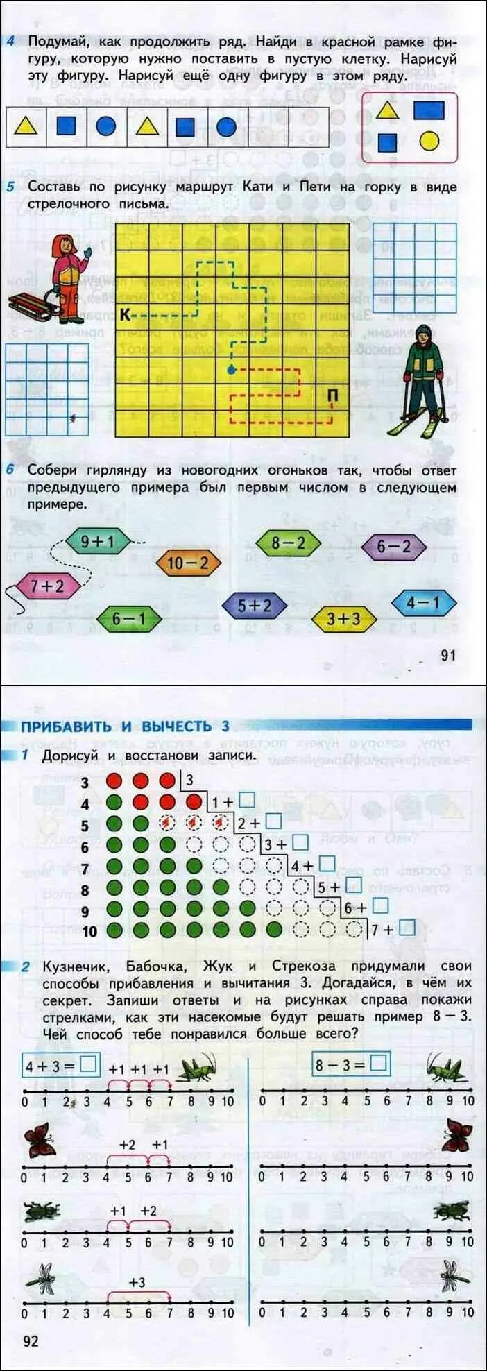 Повтори предыдущий ответ. Стрелочное письмо. Стрелочное письмо 1 класс. Составь маршрут в виде стрелочного письма. Составить по рисунку стрелочное письмо.