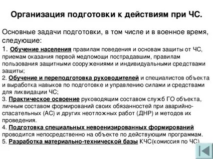 Организация подготовки