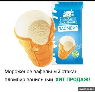 Сколько будет стоить мороженое