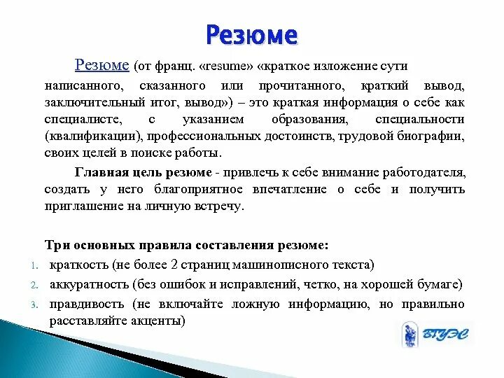 Коротко но емко. Резюме. Презентация резюме о себе. Краткие сведения о себе. Что написать о себе работодателю пример.