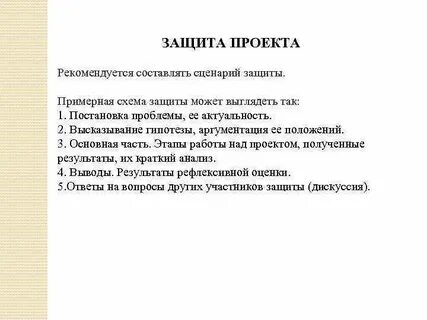Проект на защиту