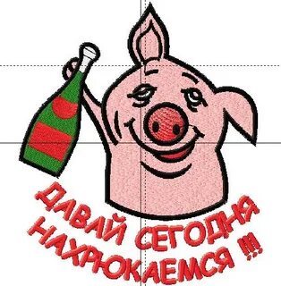 Пошли отмечать