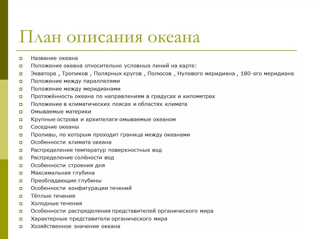 Положение тайги относительно условных линий. Положение условных линий на карте. план описания картинки. план описания страны. план характеристики страны.