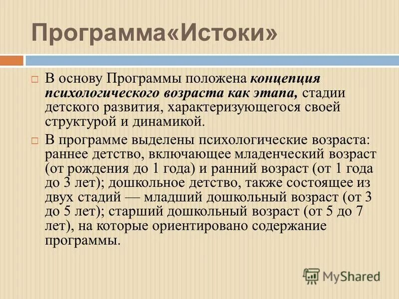 Принцип единства диагностики и коррекции зоны ближайшего развития. Программа радуга. В основу программы положены. Основные принципы программы. Как разделить дисциплину на модули.