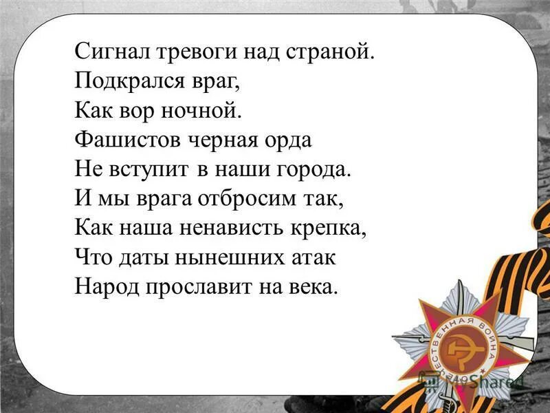 В любом краю любой страны. Стихотворение мы врага отбросим. Мы врага отбросим а Барто. Стих про войну мы врага отбросим. Барто мы врага отбросим стих.