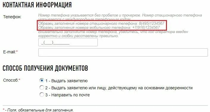 Номер телефона ип александров. Подсказка для заполнения номера телефона. Примеры полей для заполнения номера телефона. Как правильно заполнять номер сотового телефона. Контактный телефон как заполнять.