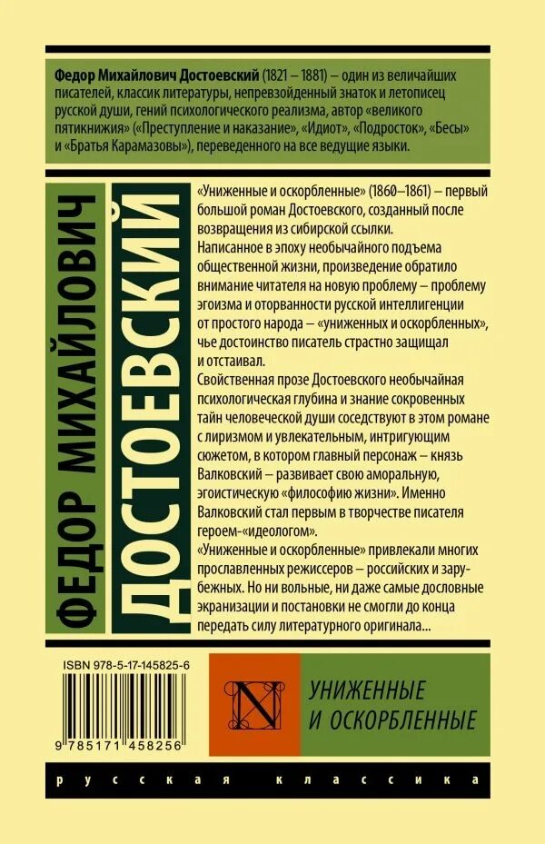 Униженные и оскорбленные содержание. Достоевский униженные и оскорбленные книга. униженные и оскорбленные количество страниц. униженные и оскорбленные эксклюзивная классика.
