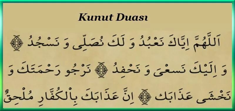 Магьдина на арабском. Дуа кунут для витр. Дуа кунут на арабском языке. Дуа кунут на арабском. Дуа кунут для витр на арабском языке.