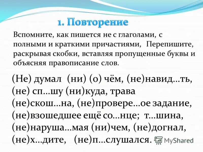 Разобидеться как пишется. Вставьте пропущенные буквы объясните правописание. Перепишите раскрывая скобки и вставляя пропущенные буквы. Вставить пропущенные буквы раскрыть скобки. Перепишите раскрывая скобки объясните правописание.