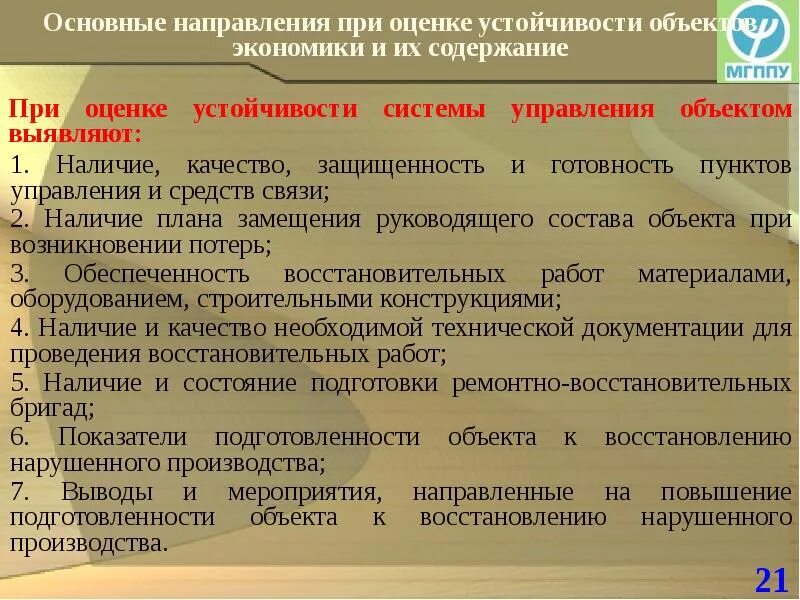 Устойчивое повышение. Принципы обеспечения устойчивости объектов экономики. Исследование устойчивости объекта экономики. Устойчивость функционирования объекта экономики это. Этапы изучения устойчивости объектов экономики.