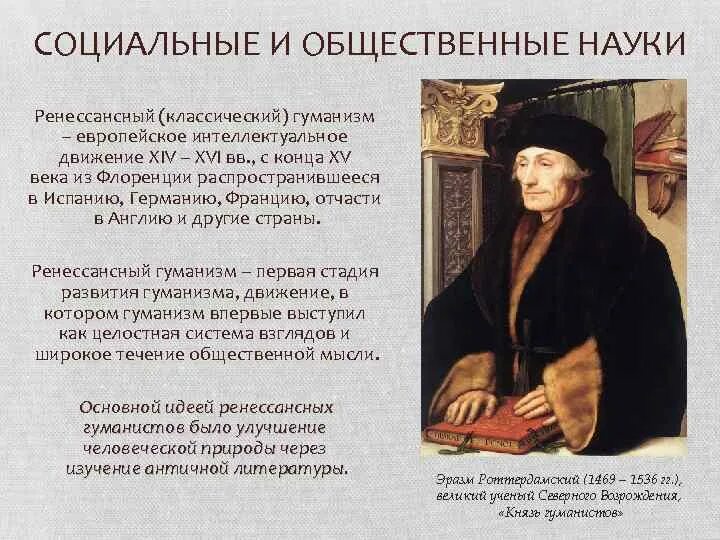 Возрождение идея гуманизма. Гуманисты Возрождения. Гуманизм эпохи Возрождения. Гуманисты 15 века. Ренессансный гуманизм.