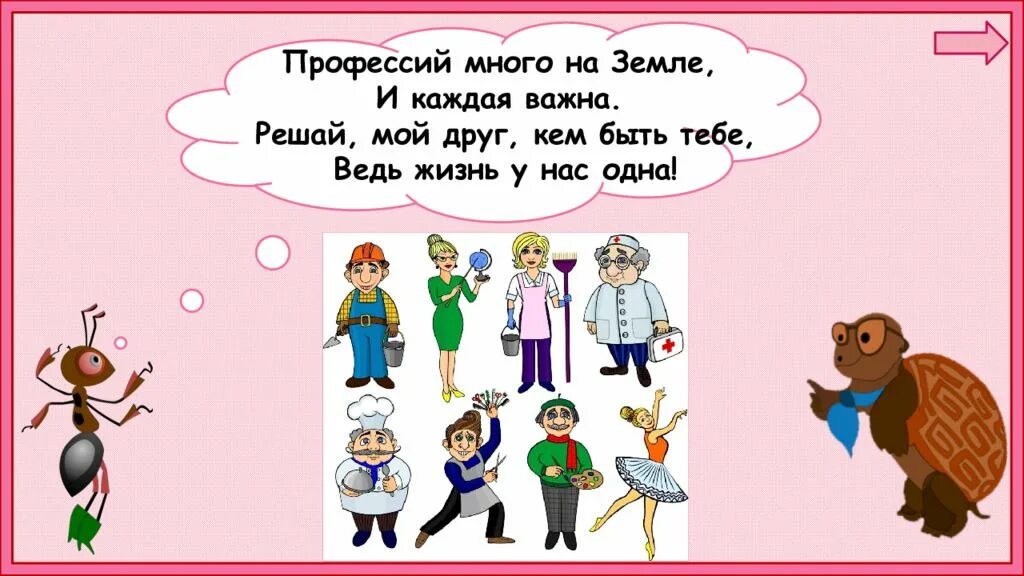 Что из него будет кем вырастет спрашиваем. Когда мы станем взрослыми 1 класс. Урок окружающий мир когда мы станем взрослыми. Когда мы станем взрослыми окружающий мир 1. Профессий много на земле и каждая важна.