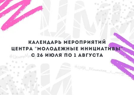 Проект центр молодежных инициатив