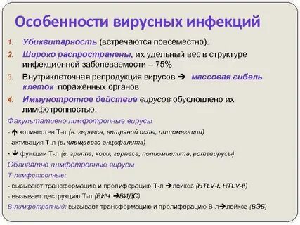 Характеристика вирусных инфекций