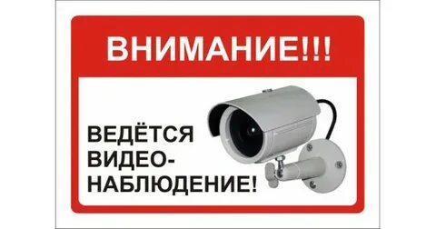 Внимание вы находитесь под наблюдением