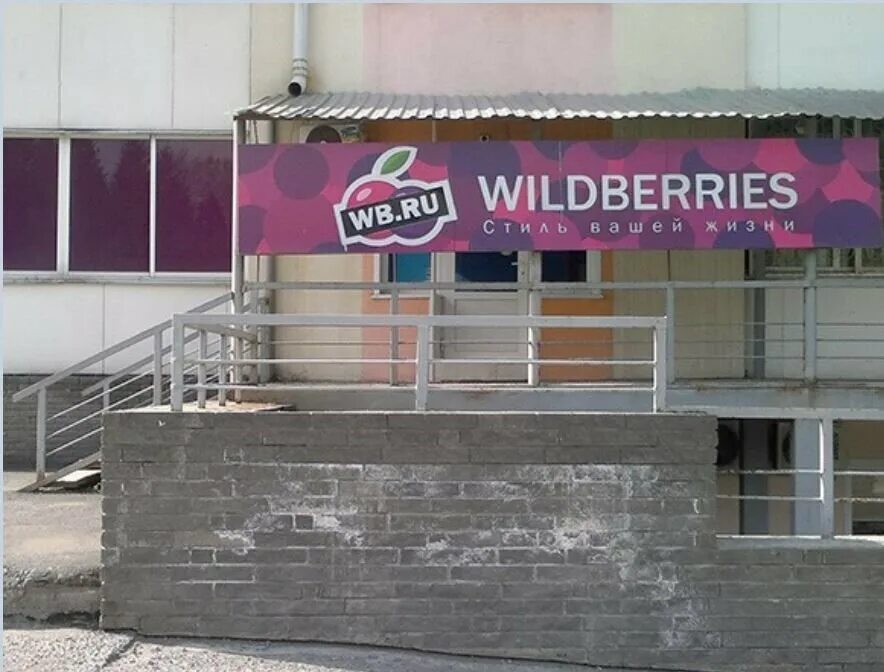 пункт выдачи вайлдберриз складочная 1с1. орёл, новосильский пер. франшиза валберис пункт выдачи. Wildberries пункт выдачи. валберис адлер пункт.