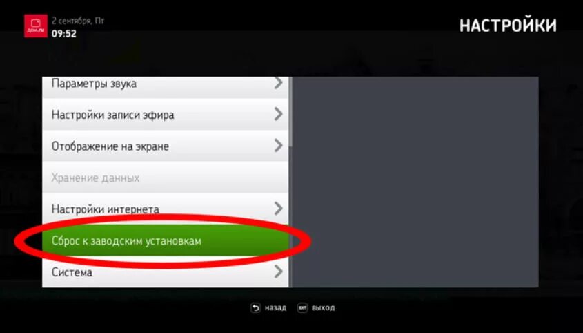 Настрой домашний канал. Идентификатор сети цифровое Телевидение дом ру. Дом ру не работает. Как настроить дом ру на телевизоре. Дом ру приставка для цифрового телевидения.