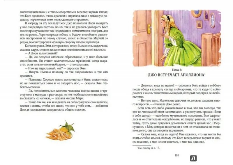 Хорошие жёны луиза мэй олкотт азбука-классика. Маленькие женщины оглавление книги. Иллюстрации к книге маленькие женщины луиза мэй олкотт. Маленькие женщины книга содержание. Луиза олкотт маленькие жены иллюстрации.