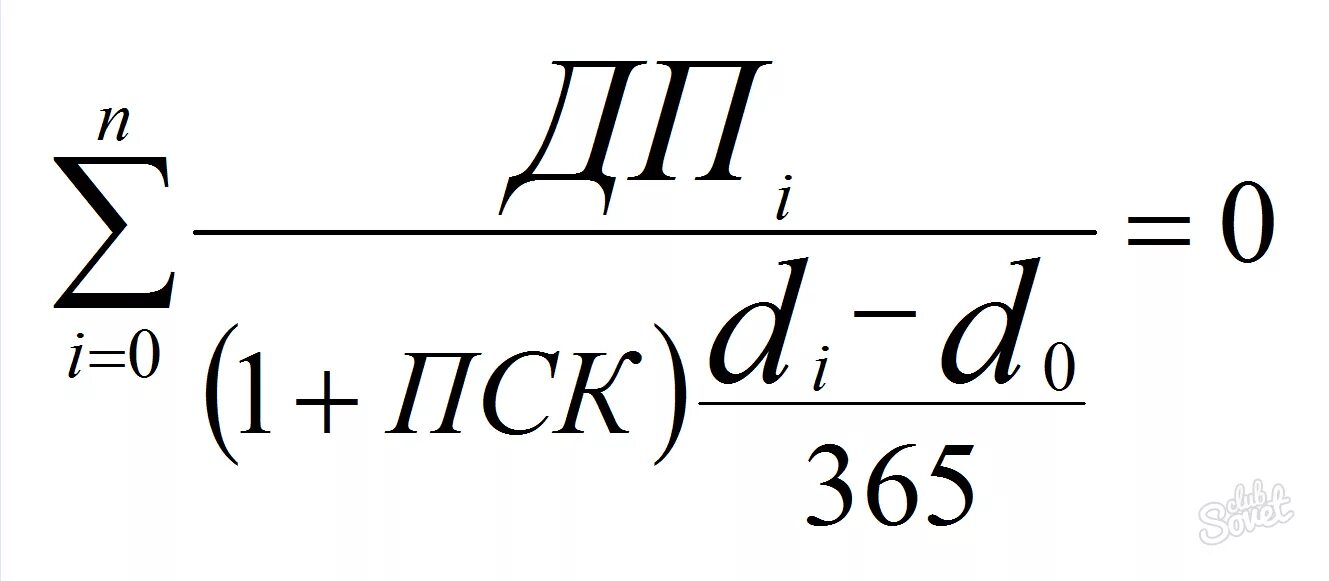 ПСК формула. Расчет полной стоимости кредита. Полная стоимость кредита формула. Формула расчета ПСК.