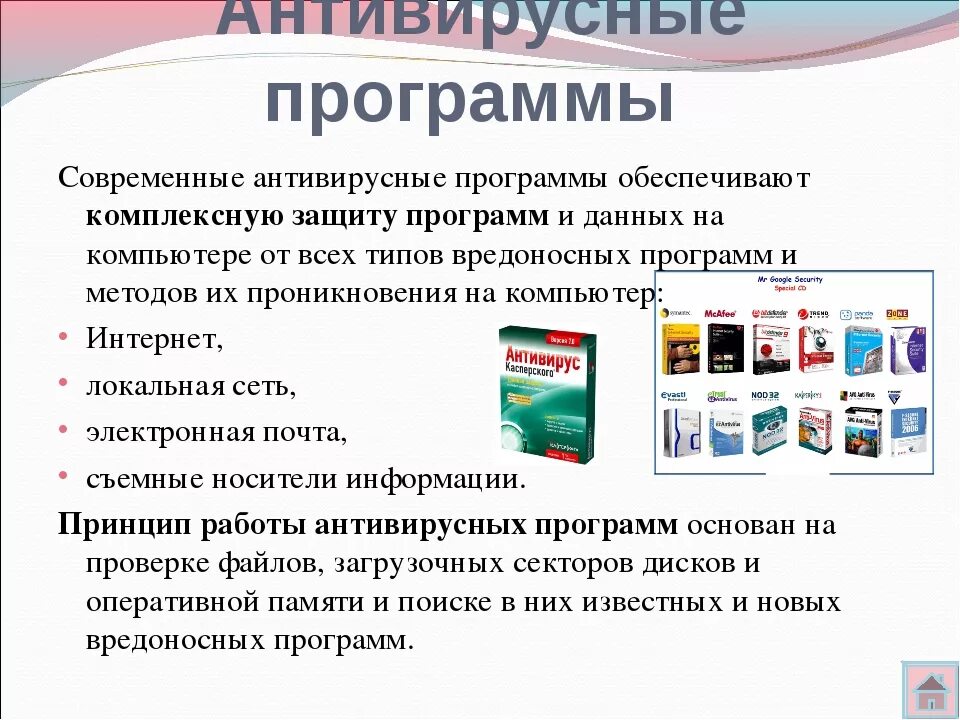 История антивирусов. К средствам антивирусной защиты относятся:. Антивирусные программы. Антивирусных прогрмамы. Программные средства антивирусной защиты.