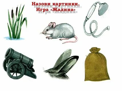 Звук ш картинка для детей