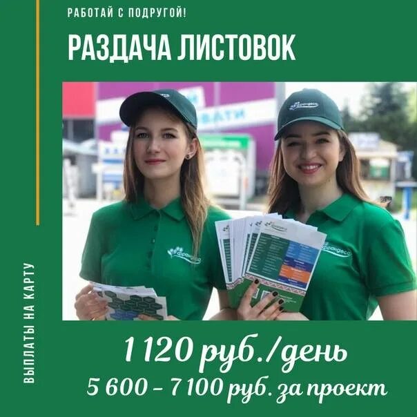 Сколько зарабатывает раздатчик листовок. Сколько платят за раздачу листовок в месяц. Промоутер. Объявление ищем промоутера. Жилетка для промоутеров оранжевая.