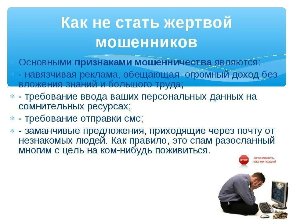 Как стать потерпевшим