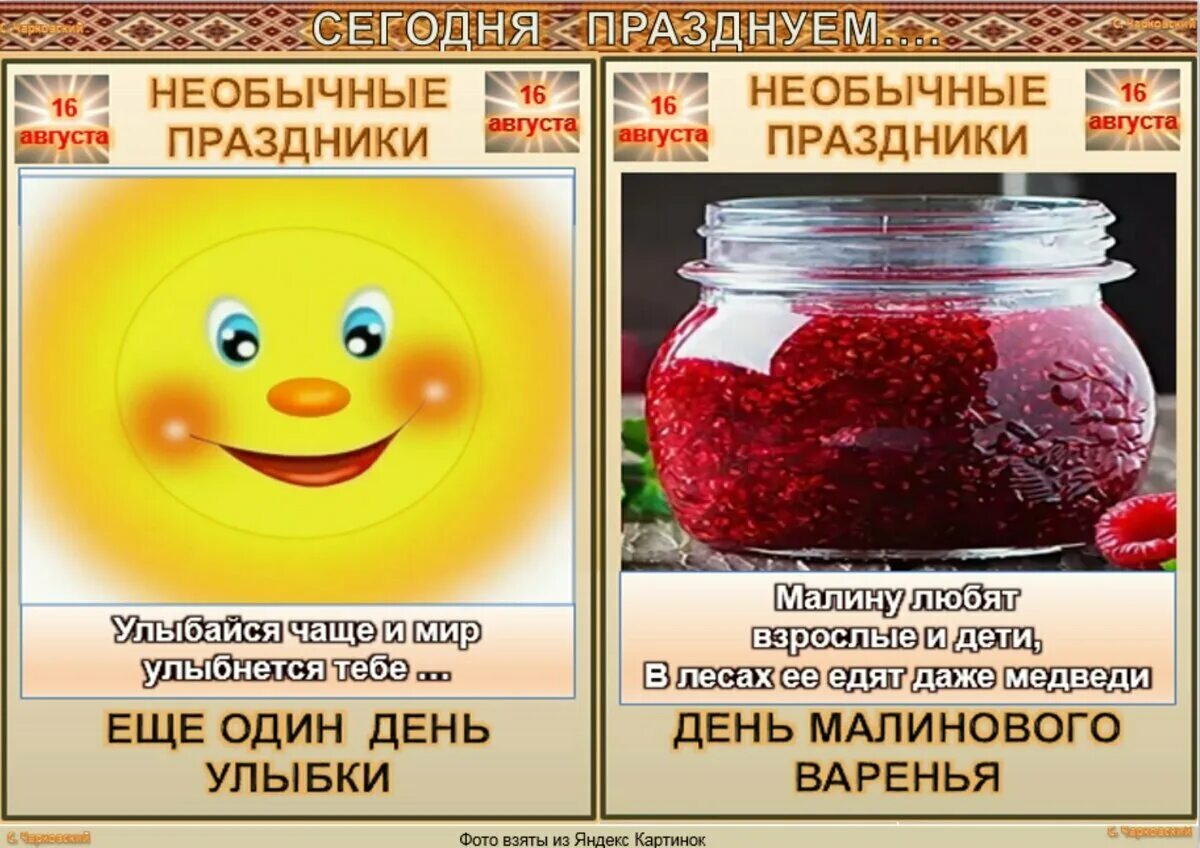 17 августа день чего. Необычные праздники августа. праздники в августе. необычные праздники 16 августа. необычные праздники в июле.