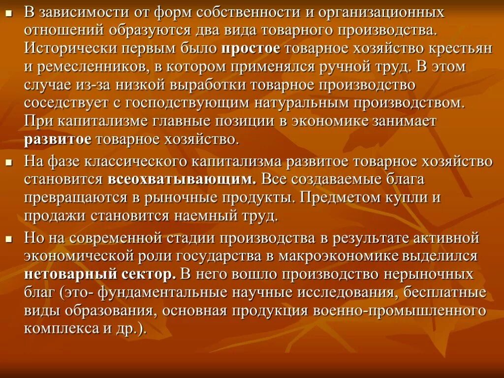 Планирование ретенционного периода. Исторически 1 формой собственности была собственность. Орудия производства в натуральном хозяйстве. Ручной труд простое товарное хозяйство.