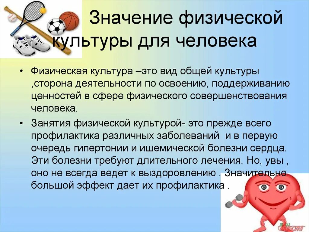 Роль физической культуры реферат по физкультуре. Чё такое физическая культура. значение физической культуры для здоровья человека. презентация на тему физическая культура. роль физической культуры в жизни человека.