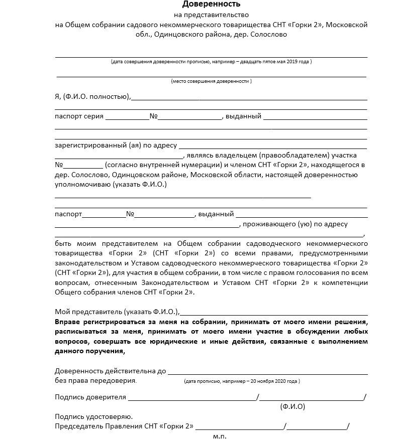 Голосовать по доверенности на выборах можно ли. Бланк доверенности для голосования в СНТ. Образец доверенности на право голосования в СНТ. Доверенность на представление интересов собственника СНТ. Форма доверенности на собрание.