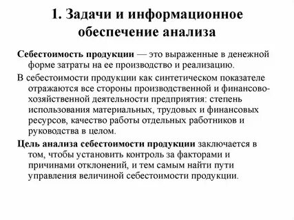 Задачи анализа производства и реализации продукции